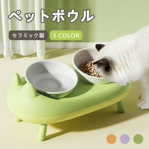 ペットボウル 食器 陶器 猫 全3色 セラミック製 フードボウル 傾斜角度g滑り止め 水飲み器 餌皿 お皿 エサ 台 水 食器台 フードスタンド ペットボウル ごはん おやつ エサ入れ 水入れ 餌入れ