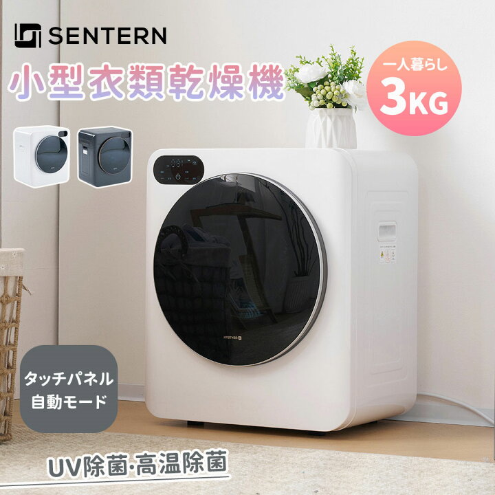 楽天市場】衣類乾燥機 3kg 小型 ミニ コンパクト LED液晶ディスプレイ 
