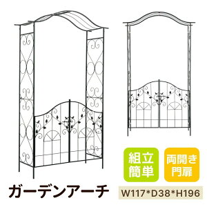 ガーデンアーチ ローズアーチ 園芸 ガーデニング用品 ガーデン ファニチャー 鉄製 薔薇アーチ 外 園芸用品 アーチ ガーデニング 花立て 花台 庭園 おしゃれ