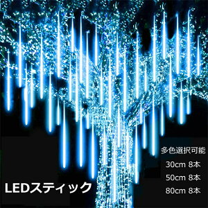 NX}X LEDC~l[VXeBbN C~l[V LEDXeBbN O ACd 30cm 50cm 80cm hH ꐯ GtFNg C~l[VCg K[fCg nEB  d C
