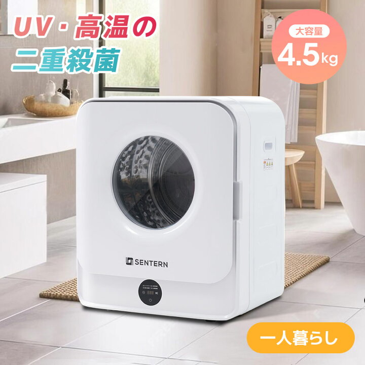 UVと高温の二重殺菌】衣類乾燥機 戸惑う 6kg