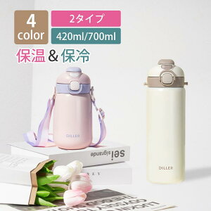 ステンレスボトル おしゃれ ミニ 水筒 420ml 700ml 子供 キッズ スマート 真空断熱 マグボトル ワンタッチ シンプル コンパクト スリム 直飲み ストロー付き ロック付き 軽量 保温水筒 携帯便利