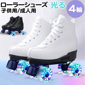 ローラースケート ジュニア インラインスケート ローラーシューズ クワッドローラーブーツ ローラーブレード 初心者 大人 キッズ 子供用 光る輪 ジュニア スポーツ ローラーシューズ 靴 バランス スケート ジュニア 誕生日 プレゼント クリスマス ブラ