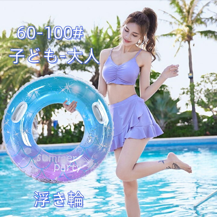 楽天市場】浮き輪 60cm 70cm 80cm 90cm浮き輪 子供用 大人用 浮輪 