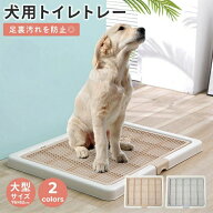 トイレトレー 犬 ペットトイレ スーパーワイド 高床式 トイレ フチもれしにくい トレーニング ペットトレ…
