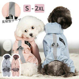 【楽天スーパーSALE限定半額OFF】ペットレインコート 犬用 レインウェア 猫用 レインコート イージーレインコート 梅雨 送料無料 犬屋 お出かけ 小型犬 中型犬 いぬ イヌ ワンちゃん 帽子付き 防水服 春 夏 秋 冬適用 ビニール 雨合羽 雨具 カッパ レイン