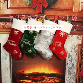 「4点セット」クリスマスストッキング プレゼント袋 クリスマス靴下 お菓子入れ クリスマスツリー 飾り ソックス オーナメント サンタソックス サンタ靴下 クリスマス プレゼント入れ 3D 立体 ふわふわ 靴下 サンタブーツ クリスマスブーツ 壁掛け 玄関飾り 暖炉飾り