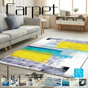 【新生活】ラグ カーペット オシャレ 長方形 四角 絨毯 じゅうたん デザイン 送料無料 おしゃれ 洗える オールシーズン 北欧 滑り止め付き ヨーロッパ マット 選べる20色 敷物 インテリア リ