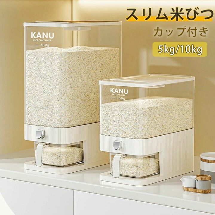 楽天市場】米びつ 5KG / 10KG 密閉米びつ スリム 計量米びつ お米収納 
