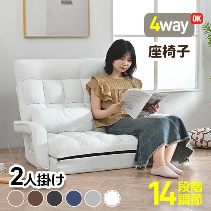 楽天市場】ソファー 2人掛け 座椅子 4WAY 二人掛けソファ クライニング 