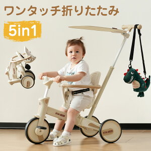 作三輪車 ワンタッチ折りたたみ 高級 子供用三輪車 三輪車のりもの サンシェード付き 安全バー付き シートベルト付き サドル回転でき コントロールバー付き おもちゃ キッズバイク 乗用玩