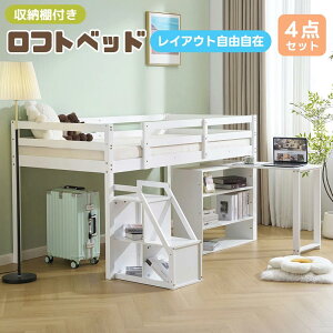 【4点セット】システムベッド デスク付 収納ラック付き 木製 ロータイプ 多機能 子供用 大人用 ロフトベッド シングル 子供ベッド 子供部屋 本棚 収納 ブックシェルフ 省スペース 耐震 頑丈