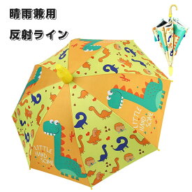 日傘 晴雨兼用 傘 かさ 子供日傘 長傘 完全遮光 遮光率 100％ UVカット キッズ 子供 子ども UVカット 遮光 反射テープ付き 手開き 小学生 中学年 低学年 女の子 男の子 幼稚園 保育園 小学生 安全 無地 耐風 丈夫