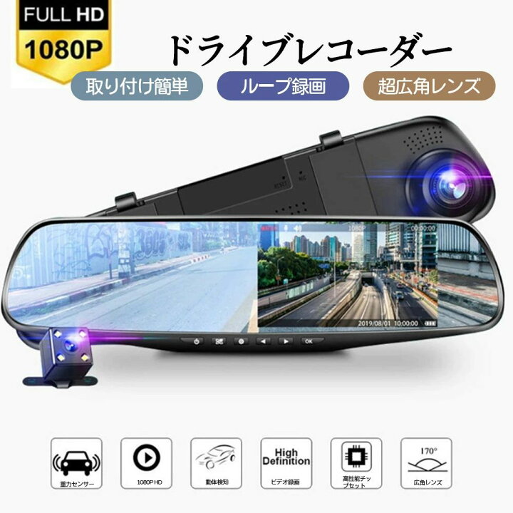 楽天市場】ドライブレコーダー 前後カメラ 170度超広角 ミラー型 操作 