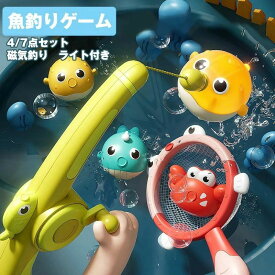 お風呂おもちゃ 水遊びおもちゃ 魚釣りゲーム 釣りおもちゃセット シャワーおもちゃ 磁気釣り 釣り遊びセット 浴槽おもちゃ 釣り竿 魚す