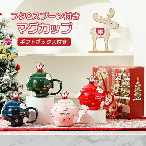 マグカップ 400ml サンタクロース コーヒーカップ フタ付 スプーン付き 丸い 北欧 クリスマス ギフト かわいい 蓋付き スープカップ ペアマグカップ 陶器 惑星形 コーヒー 紅茶 カップル お揃