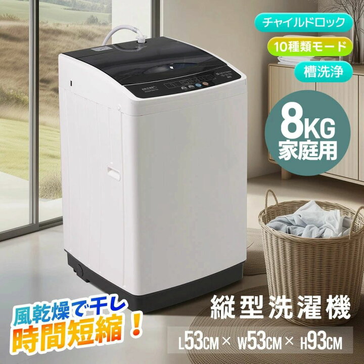 楽天市場】洗濯機 8kg 縦型 大容量 家庭用 全自動洗濯機 大容量 家庭用 