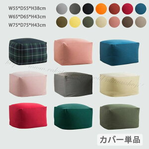 �r�[�Y�N�b�V���� �J�o�[ �P�i 55*55*38cm 65*65*43cm 75*75*43cm �傫�� �T�C�Y �r�[�Y �N�b�V�����J�o�[ �􂦂� �E�H�b�V���u�� �V���v�� �L�т� �r�[�Y�\�t�@�[ �t�@�X�i�[ ���O�� �P�i�̔� �r�[