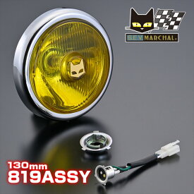 【送料無料・メーカー直営・即納】819 ドライビングランプ ASSY イエローレンズ ホンダ APE50 APE100 モンキー50 4mini　純正ライト ケース にそのまま装着できる マーシャル ライト バイク 8107