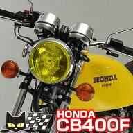ホンダ CB400F 適合マーシャル 888 ドライビングランプ イエローレンズ ブラックケース 160φ 【送料無料…