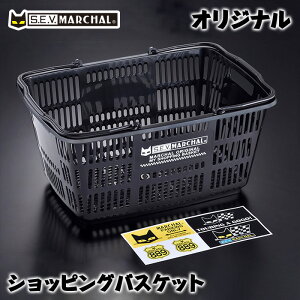 マーシャル オリジナル ショッピングバスケット 便利な 33L オリジナル ステッカー 付き 買い物かご バイク 車【メーカー直営・即納】収納 買い物 趣味 仕事 工具 道具入れ