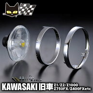 マーシャルヘッドライト ドライビングランプ 889 カワサキ Z1 Z2 Z750FX Z400FX 系 適合 ASSY 【 送料無…