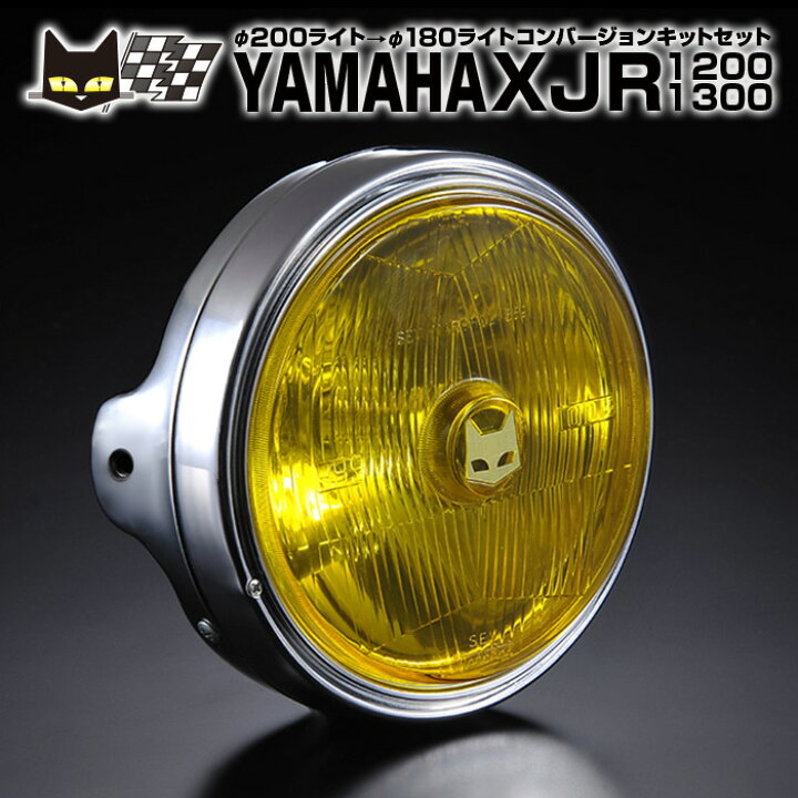 楽天市場】マーシャル ヤマハ XJR1200 XJR1300 φ200ライト→φ180ライト 