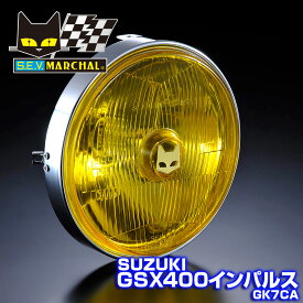 MARCHAL マーシャル ヘッドライト 889 スズキ GSX400インパルス（GK79A）・インパルス400（GK7CA） 適合 ドライビングランプ ユニット イエローレンズ 【送料無料・メーカー直営・即納】8001
