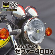カワサキ ゼファー400χ 適合マーシャル 889 ドライビングランプ ユニット クリアーレンズ 送料無料・メ…