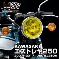 カワサキ エストレヤ （2007~2017JBK-BJ250A） 適合 マーシャル 889 ドライビングランプ ユニット イエロ…