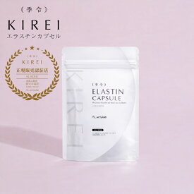 【ポイント10倍】【正規販売店】パッケージリニューアル 季令 KIREI エラスチンカプセル 100粒 高純度エラスチン 100％天然由来 無着色 コラーゲン ヒアルロン酸 国産 サプリメント オメガ3 トリメプチド 肌のハリ フェイスライン バスト 子宮 サロン専売品