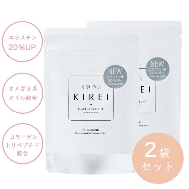 楽天市場】【ポイント10倍】【2袋セット】リニューアル 季令 KIREI 