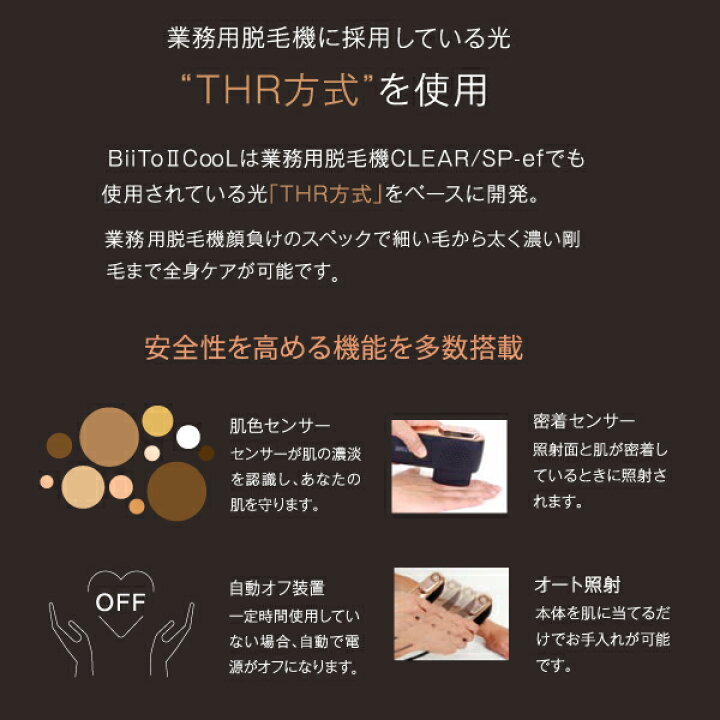 楽天市場】Biito2 COOL ビート2クール CLEAR/SP 家庭用脱毛器 冷却脱毛 