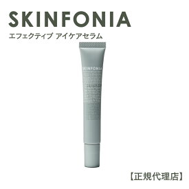 【正規代理店】 SKIN FONIA エフェクティブ アイケアセラム 20g アイクリーム 目元美容液 クマ シワ改善 乾燥 高保湿 スキンフォニア