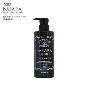 クラシエ BASARA バサラ 薬用スカルプシャンプー603 医薬部外品 ヘッドスパ スカルプ 頭皮 フケ 薄毛 発毛 ヘアケア