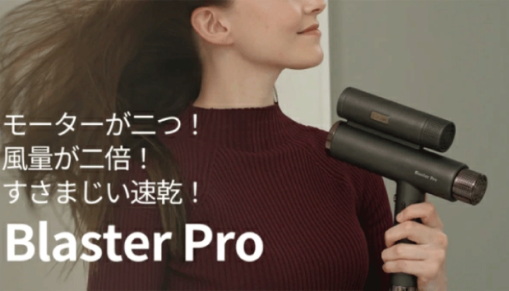 楽天市場】【ポイント20倍】ブラスタープロ Blaster Pro ドライヤー