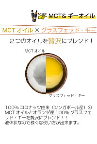 【正規販売店】バターコーヒーが簡単にMCTオイル×グラスフェッド・ギー添加物不使用CocoMCTamp;ギー・オイル360g