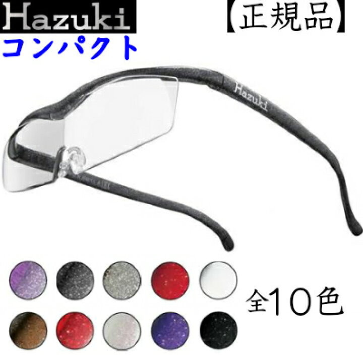 楽天市場】【正規品】 Hazuki ハズキルーペ コンパクト 1.6倍と1.85倍  
