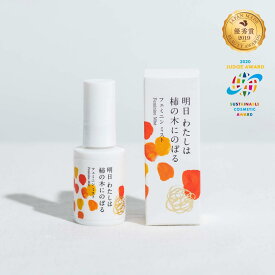 【ポイント10倍】明日わたしは柿の木にのぼる フェミニンミスト 30ml フェミニンケア デリケートケア デリケートゾーン 保湿 ムレ 蒸れ ミストローション 保湿ケア 柿の皮 デリケートゾーンケア Feminine care