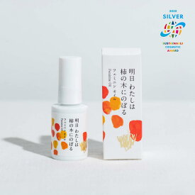 【ポイント10倍】明日わたしは柿の木にのぼる フェミニンオイル 30ml フェミニンケア デリケートケア デリケートゾーン 会陰マッサージ 乾燥肌 赤ちゃん　妊娠後期 敏感肌 柿の皮 デリケートゾーンケア Feminine care