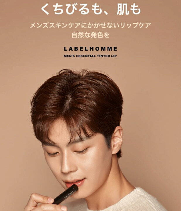 楽天市場 レーベルオム リップクリーム カメレオンリップ 韓国コスメ メンズスキンケア 美容と健康専門のmarche De Beaute