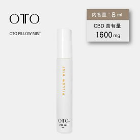 OTO CBD ピローミスト アーユルヴェーダ CBD1600mg 8ml リラックス 安眠 快眠 不眠 眠活 イギリス製 ストレス解消 抗炎症作用 アトピー PTSD 抗酸化作用 皮膚炎アレルギー セロトニン ドーパミン