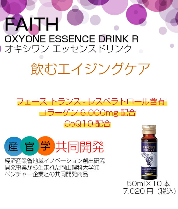 楽天市場】【正規品】 FAITH フェース オキシワンエッセンスドリンク 