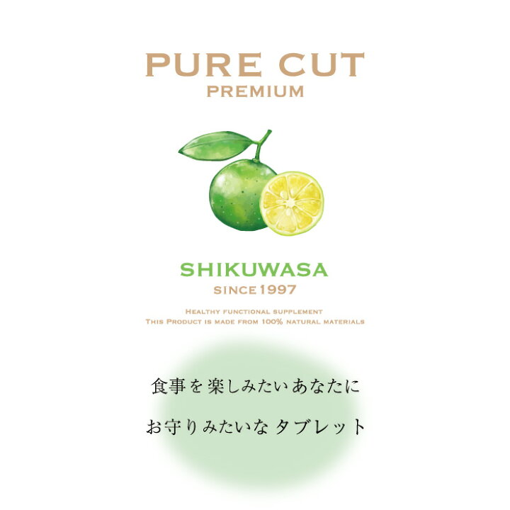 楽天市場】【ポイント10倍】タブレット型サプリ「Pure Cut Premium 