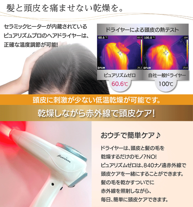 楽天市場】Purizm Zero ピュアリズムゼロ ドライヤー 電磁波カット 遠