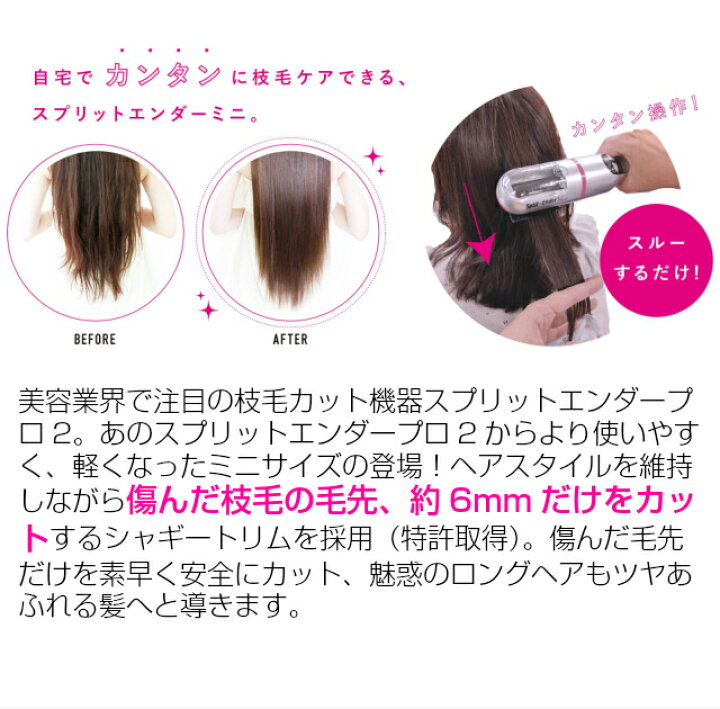 楽天市場】【公式代理店】 枝毛カット専用機器 Split Ender Mini 