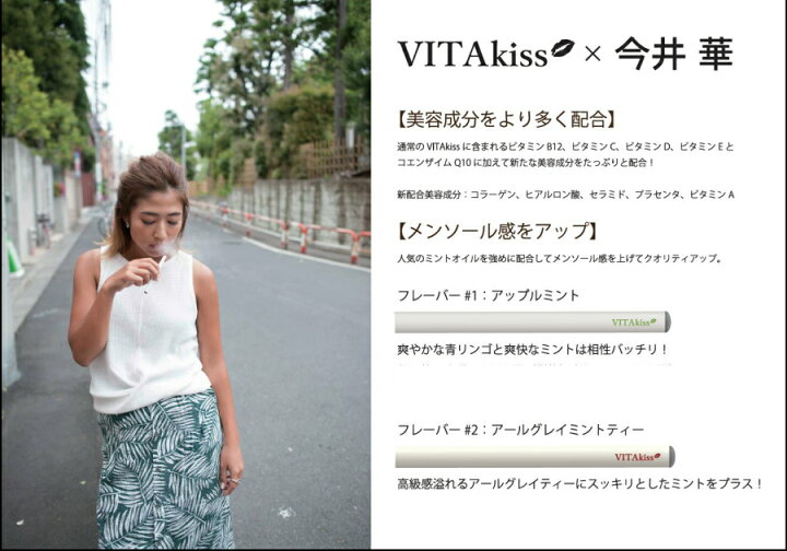 楽天市場 今井 華プロデュース Vitakiss ビタキッス Apple Mint アップルミント Earl Grey Mint Tea アールグレイミントティー 新フレーバー 美容と健康専門のmarche De Beaute