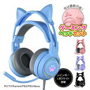 ゲーミングヘッドセット ゲーミング ヘッドホン ゲーム ヘッドセット ネコミミヘッドホン switchヘッドホン マイク付…