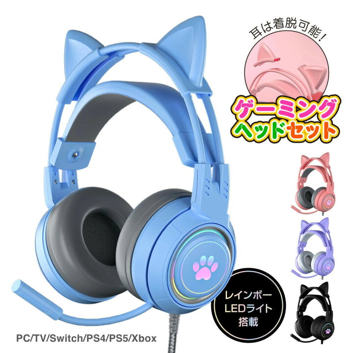 楽天市場】ゲーミングヘッドセット ゲーミング ヘッドホン ゲーム  