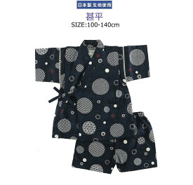 【日本製】 甚平 綿100％ 浴衣 男の子 キッズ 2点セット 子供服 ベビー服 赤ちゃん かわいい 着用簡単 花火大会 夏祭り 子供の日 プレゼント 100cm 110cm 120cm 130cm 140cm送料無料